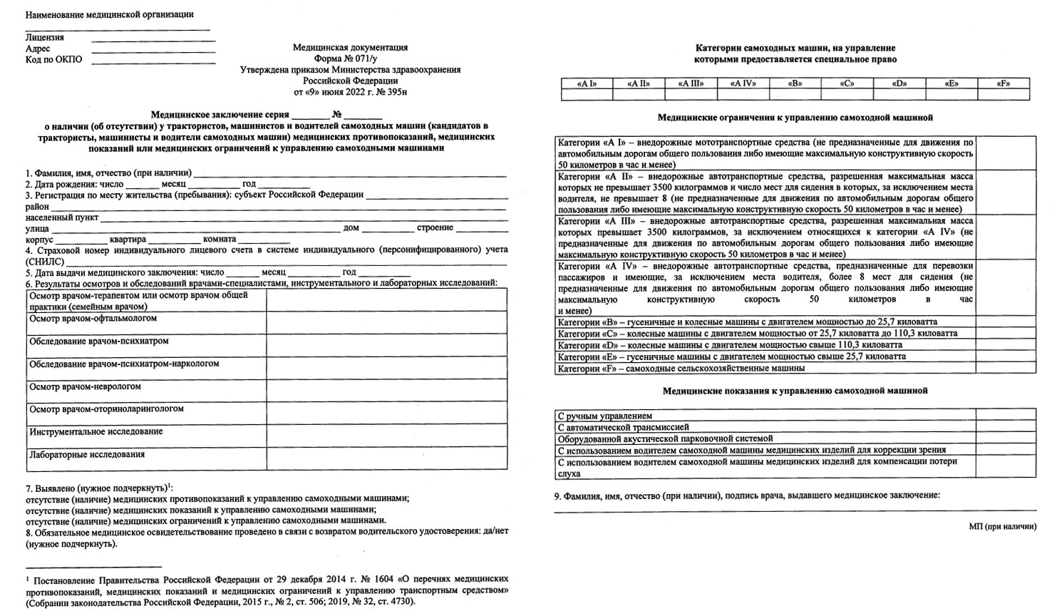 Справка 030 по у 17 образец заполнения